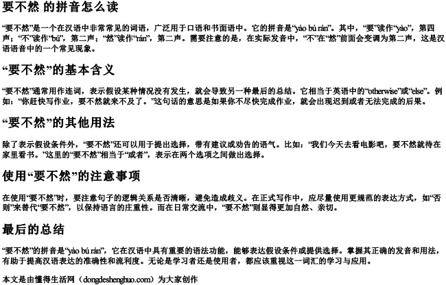 要不然 的拼音怎么读